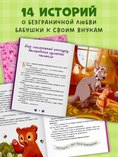 Бабушкины сказки для чтения перед сном