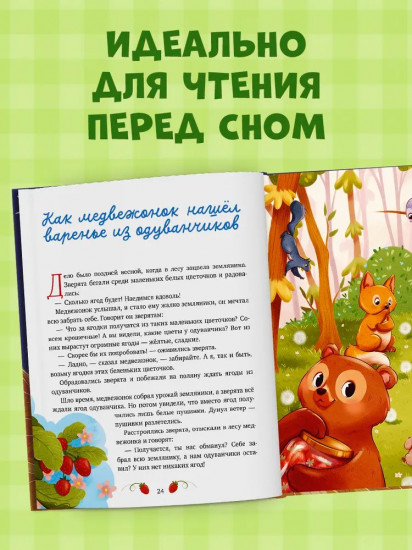 Бабушкины сказки для чтения перед сном