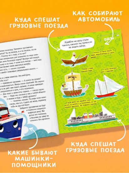 Лисёнок Почемучка. Транспорт