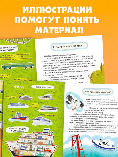 Лисёнок Почемучка. Транспорт