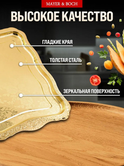 Поднос