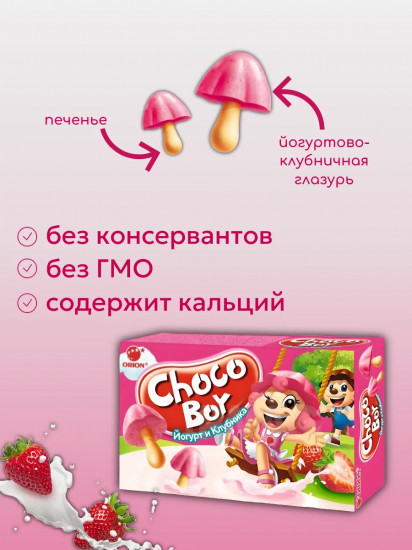 Печенье-грибочки «Choco Boy Yogurt & Strawberry. Йогурт и клубника»