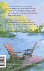 Сыграем в любовь? - Фото 2