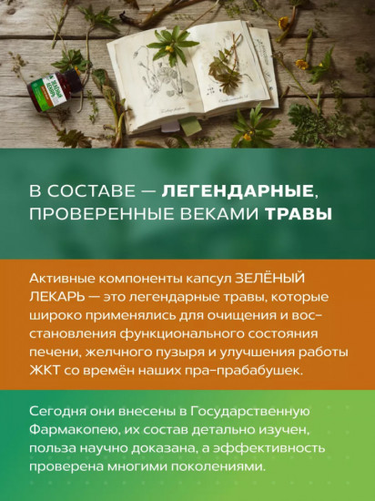 Фитокомплекс «Зеленый лекарь. Для печени»