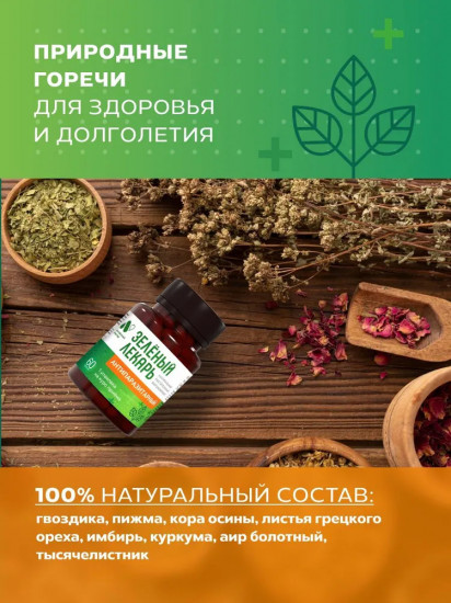 Фитокомплекс «Зеленый лекарь. Антипаразитарный»