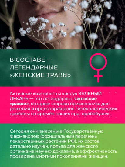 Фитокомплекс «Зеленый лекарь. Гинекологический»