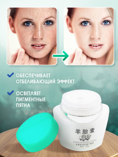Крем для лица «Овечья плацента»