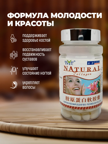 Коллаген в капсулах «Natural Collagen»