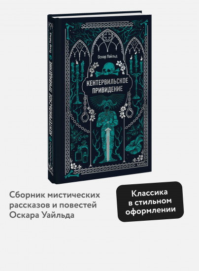 Кентервильское привидение