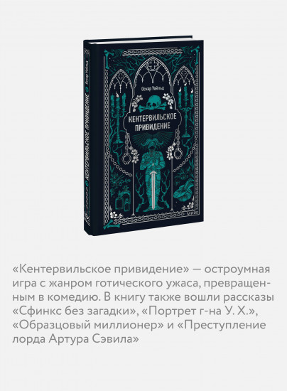 Кентервильское привидение