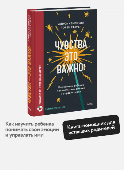 Чувства — это важно! Как научить ребёнка понимать свои эмоции и управлять ими