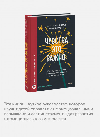 Чувства — это важно! Как научить ребёнка понимать свои эмоции и управлять ими