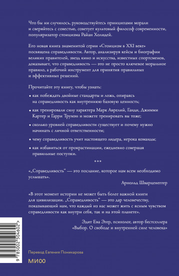 Справедливость. Решая, как поступить, ты определяешь свой путь