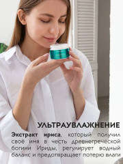 Маска-суфле для лица увлажняющая с ирисом и маслом виноградной косточки - Фото 6