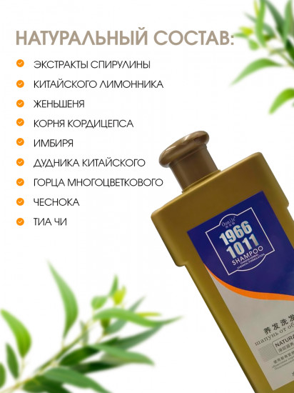Шампунь от облысения «Natural»
