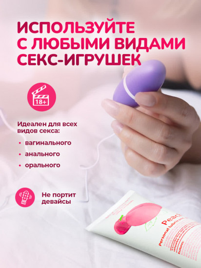 Гель-смазка интимная «Peach»