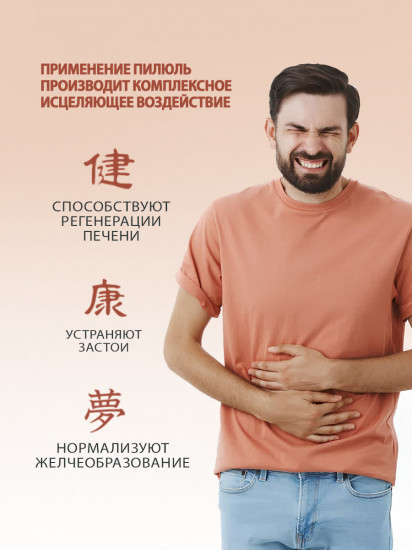 Препарат для печени «Hugan Pian»