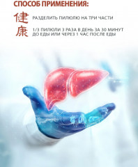 Препарат для печени «Hugan Pian» - Фото 4