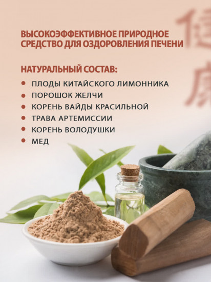 Препарат для печени «Hugan Pian»