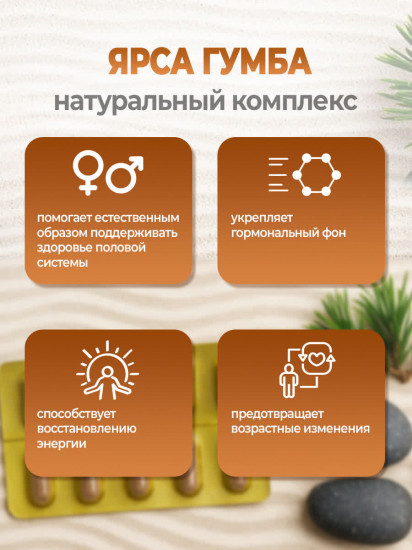 Капсулы «Yarsagumba»
