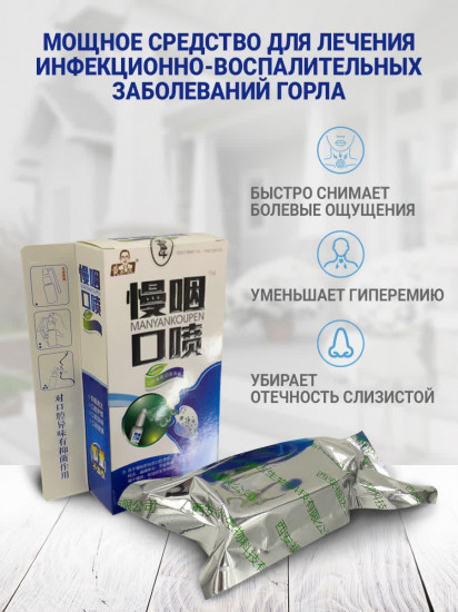 Спрей для горла «Manyankoupen»
