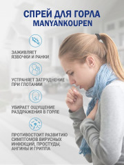 Спрей для горла «Manyankoupen» - Фото 2