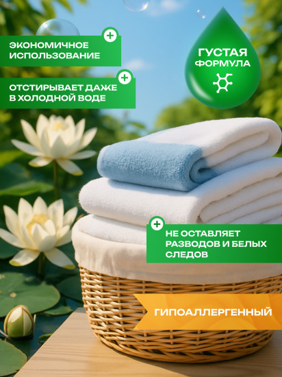 Гель для стирки с нежным цветочным ароматом
