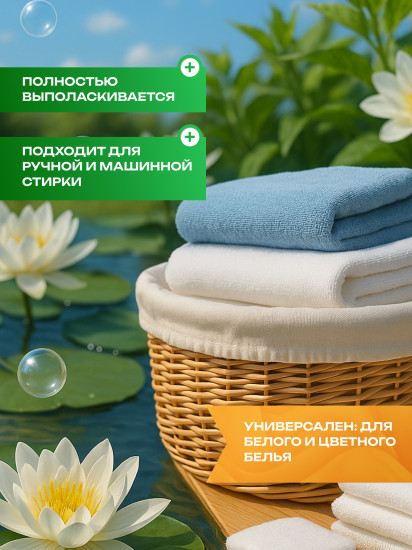 Гель для стирки с нежным цветочным ароматом