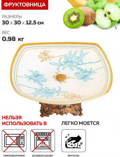 Фруктовница