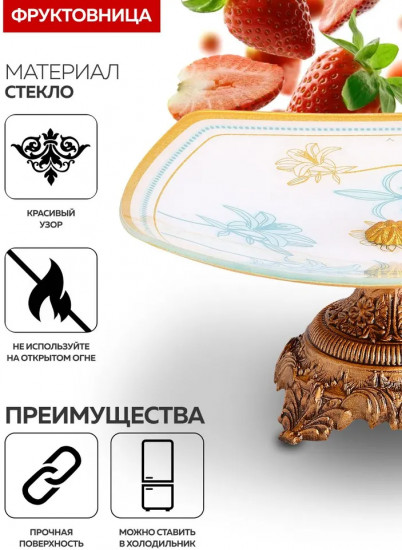 Фруктовница
