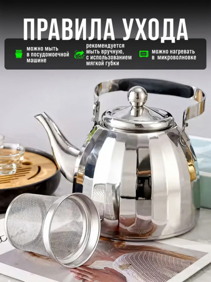 Чайник заварочный с фильтром