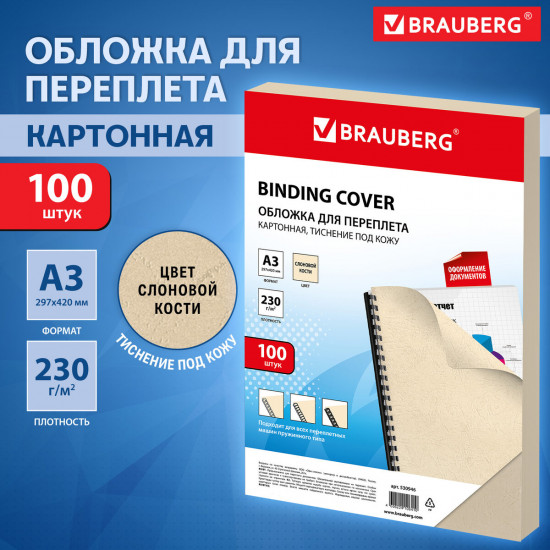 Обложки картонные для переплета