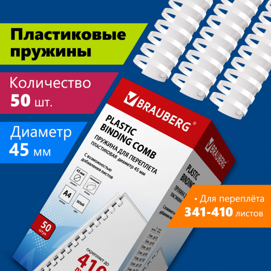 Набор пружин для переплета пластиковых