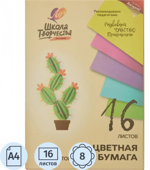Бумага цветная