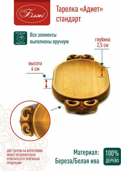 Тарелка сервировочная деревянная «Адиет»