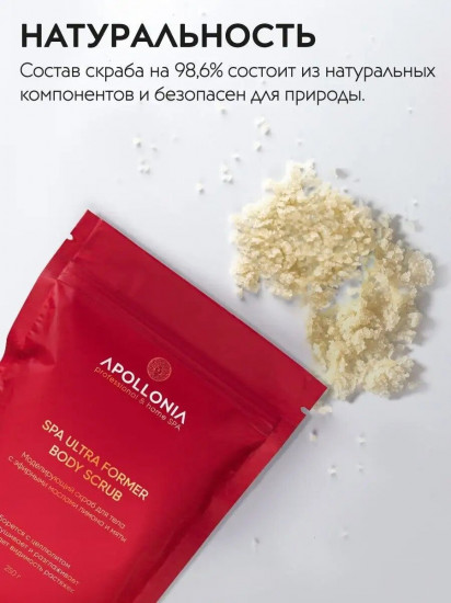 Скраб для тела моделирующий
