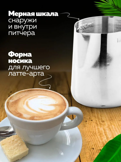 Питчер для молока