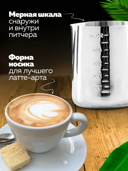 Питчер для молока