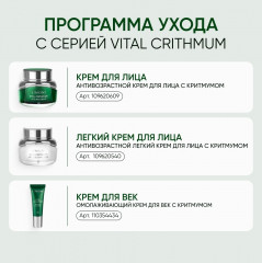 Антивозрастной тонер для лица с критмумом «Vital crithmum anti-age toner» - Фото 7