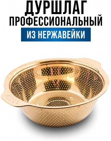 Дуршлаг