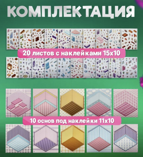 Блокнот с наклейками для творчества