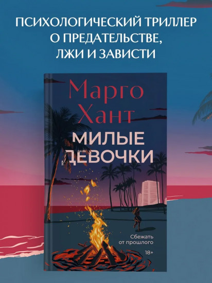 Милые девочки
