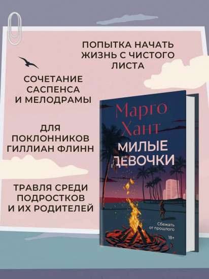 Милые девочки