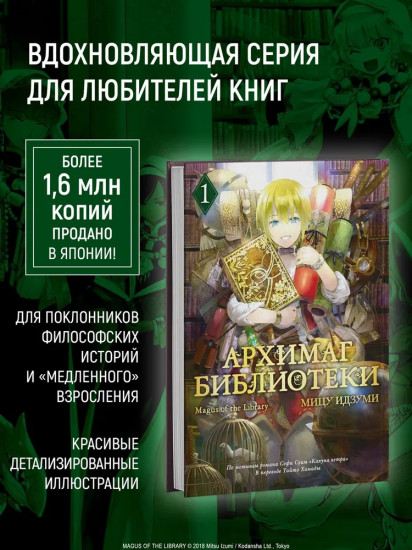 Архимаг библиотеки. Книга 1