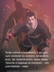 Задача трех тел. Книга 5 - Фото 4