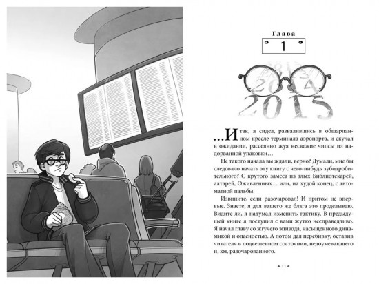 Алькатрас против злых Библиотекарей. Книга 2. Киборги Нотариуса
