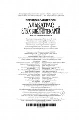 Алькатрас против злых Библиотекарей. Книга 2. Киборги Нотариуса - Фото 8