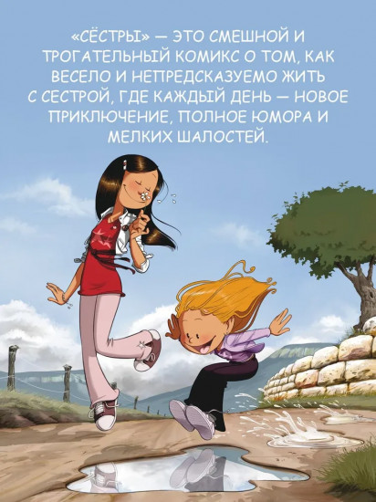 Сёстры. Ты липучка-приставучка
