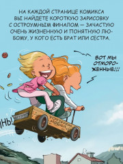 Сёстры. Ты липучка-приставучка - Фото 5