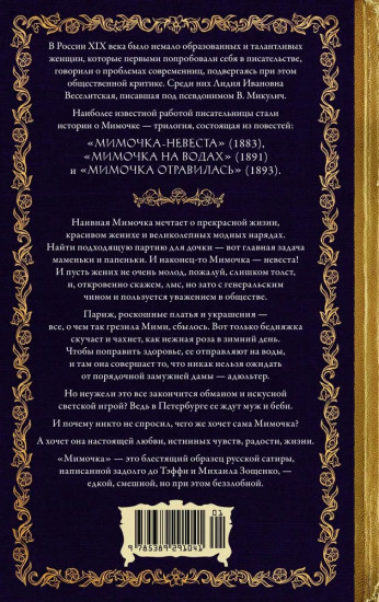 Мимочка